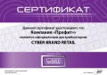 Сертификат официального дистрибьютора «CYBER BRAND RETAIL»